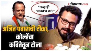 Amol Kolhe on Ajit Pawar: "पक्ष मिळाला, चिन्ह मिळालं" तरीही...; अमोल कोल्हेंची कविता चर्चेत