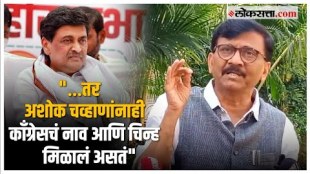 Sanjay Raut on Ashok Chavan:अशोक चव्हाणांच्या भाजपा प्रवेशावरून 'मोदींची गॅरंटी' म्हणत राऊतांची टीका