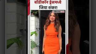 'बिग बॉस' फेम जिया शंकरचा एका रेस्टॉरंटबाहेरील लूक पाहिलात का? | Jiya Shankar Video