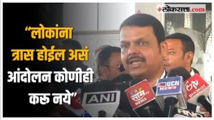 Devendra Fadnavis on Manoj Jarange: मराठा आरक्षण आणि जरांगेंच्या आंदोलनाबद्दल फडणवीस काय म्हणाले?