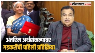 Nitin Gadkari on Budget2024 : "देशाच्या आर्थिक क्षेत्राला...; गडकरींनी व्यक्त केला 'हा' विश्वास