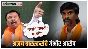 Ajay Barskars Serious allegations on Manoj Jarange Patil