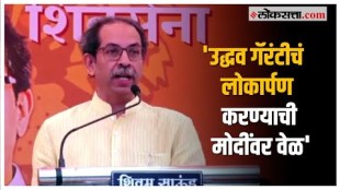 Uddhav Thackeray on PM Modi: कोस्टल रोड लोकार्पण; उद्धव ठाकरेंचा मोदींना टोला