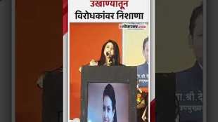 "विकासाचं वाण..."; अमृता फडणवीसांनी घेतला हटके उखाणा | Amruta Fadnavis