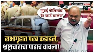 Shivsena UBT MLA Anil Parab Criticised mumbai police in Legislative Council