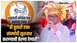 Sharad Pawar on Tutari Symbol: तुतारी चिन्हाचं अनावरण; शरद पवारांची पहिली प्रतिक्रिया