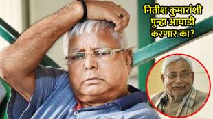 lalu prasad yadav nitish kumar