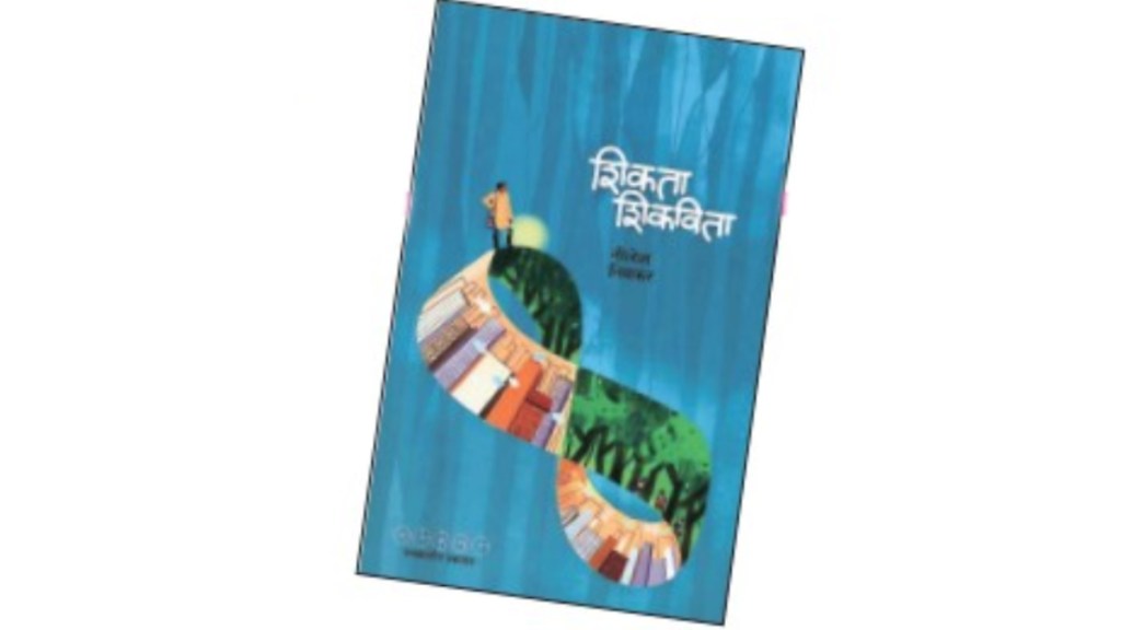 Education sector Nilesh Nimkar Shikta Shukita book lokrang Education sector Nilesh Nimkar Shikta Shukita book lokrang