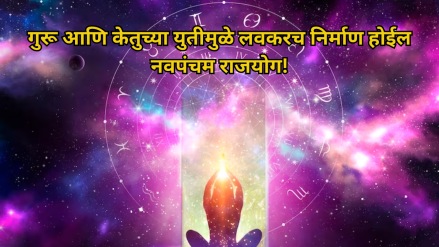 ketu guru navpancham yog