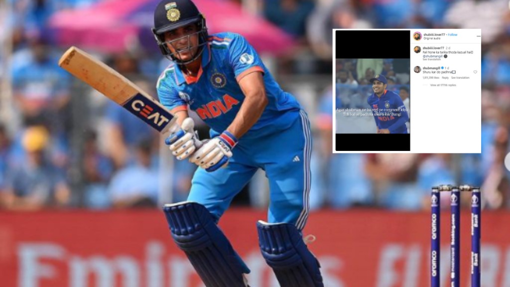 Shubman Gill won the hearts of netizens Shubman Gill won the hearts of netizens