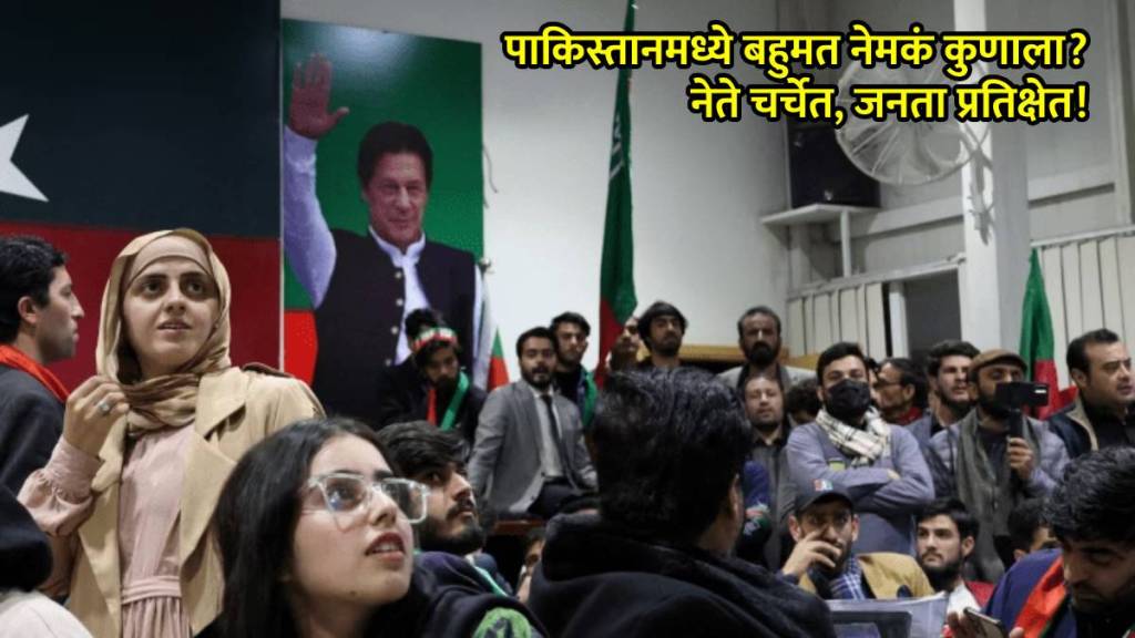 pakistan general election 2024 latest news marathi