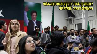 pakistan general election 2024 latest news marathi