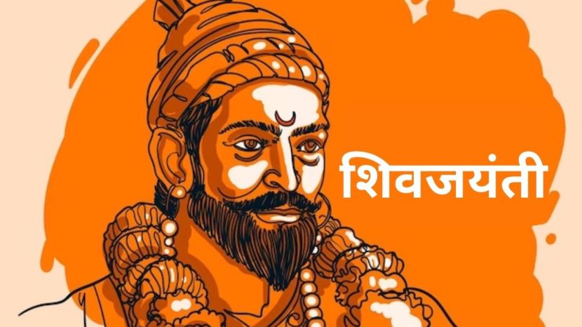 Shiv Jaynati 2024 Wishes In Marathi