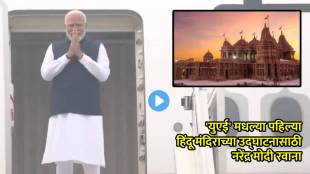 pm narendra modi uae visit first hindu temple baps