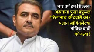 praful patel rajyasabha election