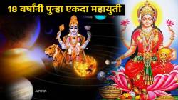 १८ वर्षांनी बुध-राहू युती बनल्याने एका झटक्यात ‘या’ ५ राशींच्या नशिबाला मिळेल कलाटणी; तुम्हीही होणार कोट्याधीश?