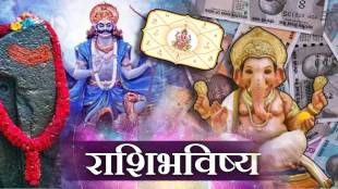 Today's Horoscope 19 March 2024 in Marathi