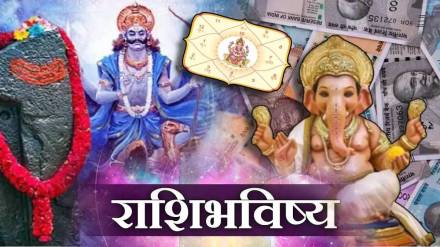 Today's Horoscope 19 March 2024 in Marathi