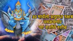 ३० मार्च: शनी मिथुन, मीनसह ‘या’ राशींना देणार सौख्य व धनलाभ; ‘सिद्धी योग’ तुमच्यासाठी काय घेऊन आलाय?