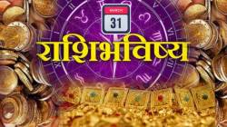 ३१ मार्च पंचांग व राशी भविष्य: आज चुकांपासुन थोडक्यात वाचतील ‘या’ राशीचे लोक तर, ‘यांचा’ दिवस जाईल आनंदी