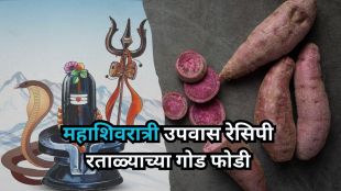 Mahashivratri special sweet potato upvas recipe