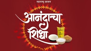 Anandacha Shidha closed for two months due to code of conduct Prevention of free goods circulation