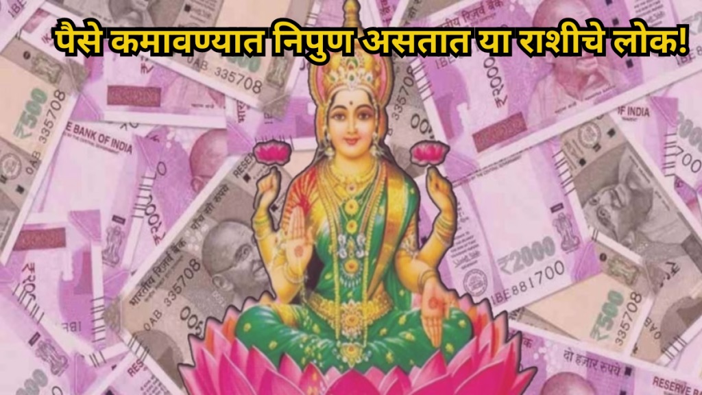 Astrology People of this zodiac sign are good at making money