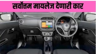 Best Mileage Car in India