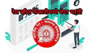 Indian railway jobs 2024 Rail Wheel Factory hiring