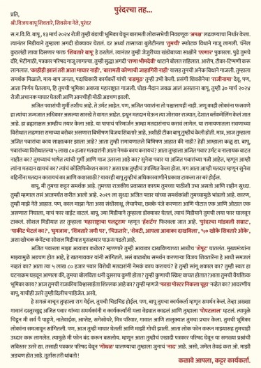 Letter to Vijay Shivtare 