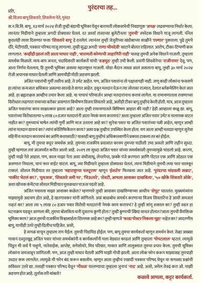 Letter to Vijay Shivtare