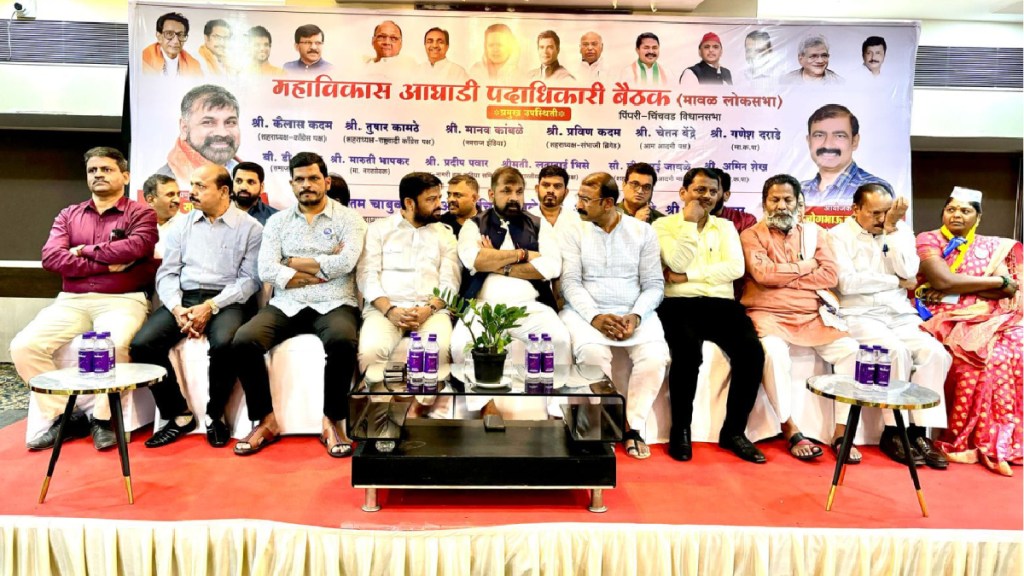 Mahavikas Aghadi office bearer meeting in Maval