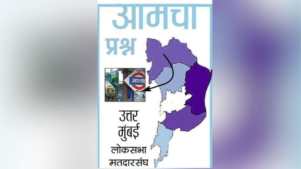 North Mumbai Lok Sabha Constituency Degradation of environment and pollution due to development activities North Mumbai Lok Sabha Constituency Degradation of environment and pollution due to development activities