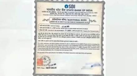 SBI Electoral Bonds