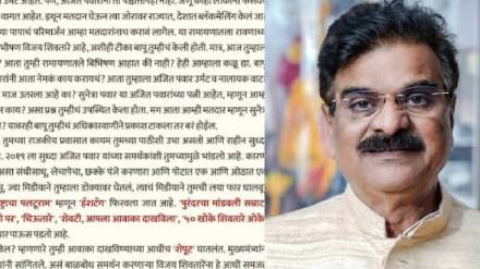 Letter to Vijay Shivtare