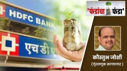 Money Mantra : फंड विश्लेषण: एचडीएफसी मिड कॅप ऑपॉर्च्युनिटी फंड