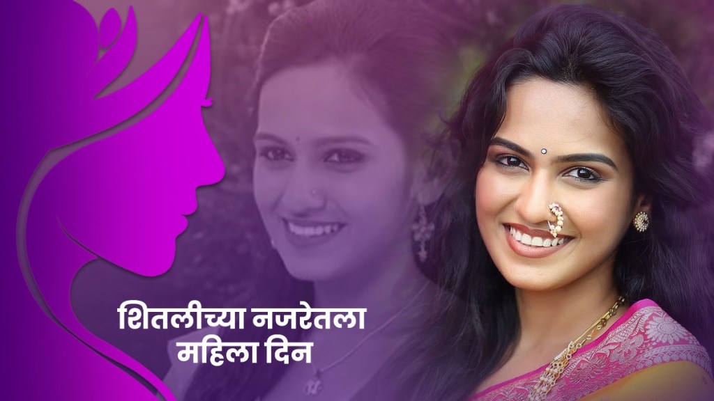 lagir zal ji fame Shivani Baokar talk about international women's day 2024 lagir zal ji fame Shivani Baokar talk about international women's day 2024