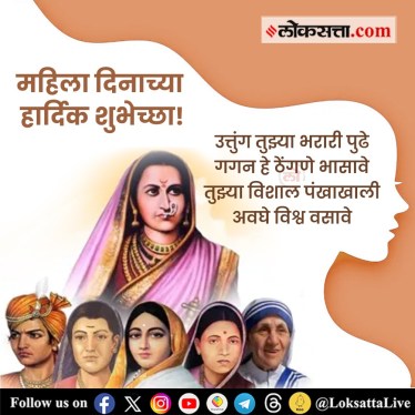 International Women’s Day 2024 Wishes in Marathi