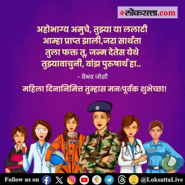 International Women’s Day 2024 Wishes in Marathi