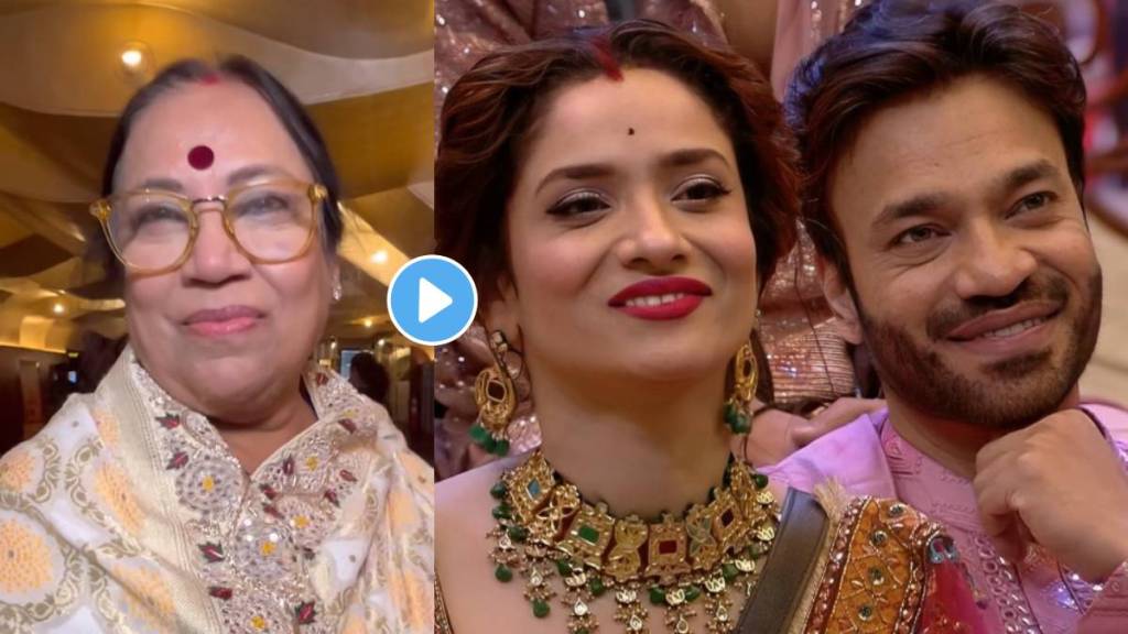 ankita lokhande mother in law ranjana jain loved her in swatantrya veer savarkar movie ankita lokhande mother in law ranjana jain loved her in swatantrya veer savarkar movie