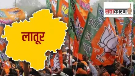 latur bjp marathi news, latur bjp lok sabha election 2024 latur bjp marathi news, latur bjp lok sabha election 2024