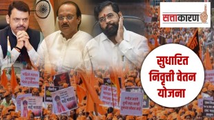 mahayuti marathi news, mahayuti maratha reservation benefits in marathi, mahayuti implementation of revised pension scheme marathi news