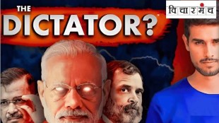 dhruv rathee loksatta article, dhruv rathee latest news in marathi, dhruv rathee the dictator video marathi news