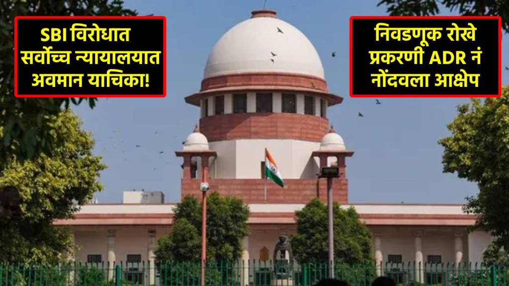 contempt plea in supreme court against sbi contempt plea in supreme court against sbi
