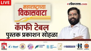 Release ceremony of Loksattas Maharashtra Vikaswata coffee table book