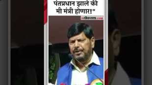 Union Minister Ramdas Athawale statement on upcoming Lok Sabha elections