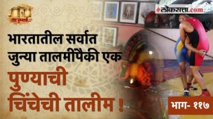 Historical Information About Punes Oldest Chinchechi Talim