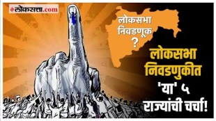 Why are these 5 states in discussion in the Lok Sabha elections