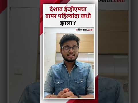 How was EVM first used in India