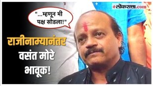 Vasant More on Pune MNS: "मी एकनिष्ठ राहिलो, पण...", मनसेला सोडचिठ्ठी अन् वसंत मोरेंना अश्रू अनावर